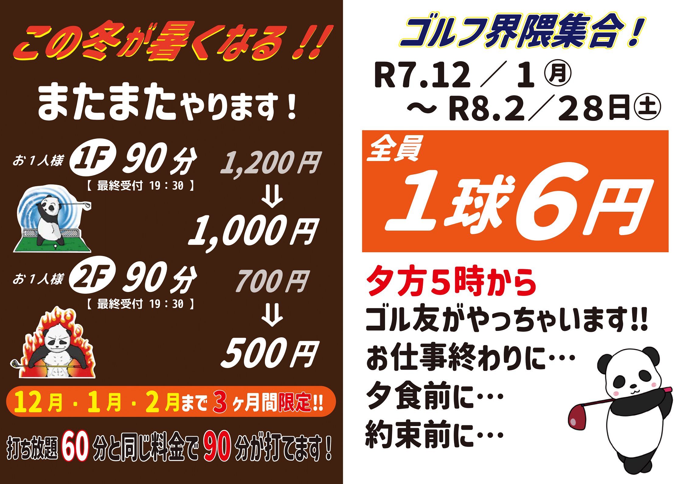 この冬が暑くなる！またまたやります！ゴルフ界隈集合