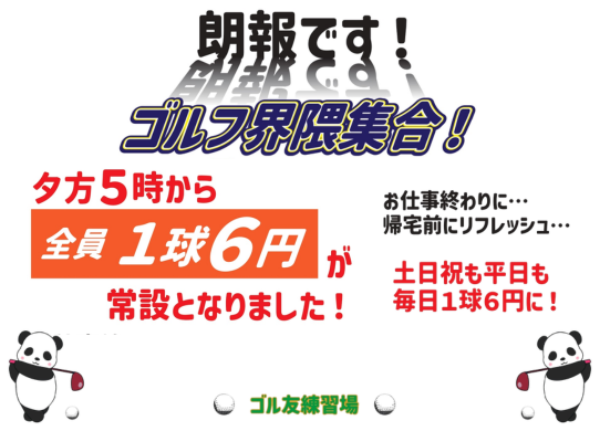 この冬が暑くなる!またまたやります!ゴルフ界隈集合