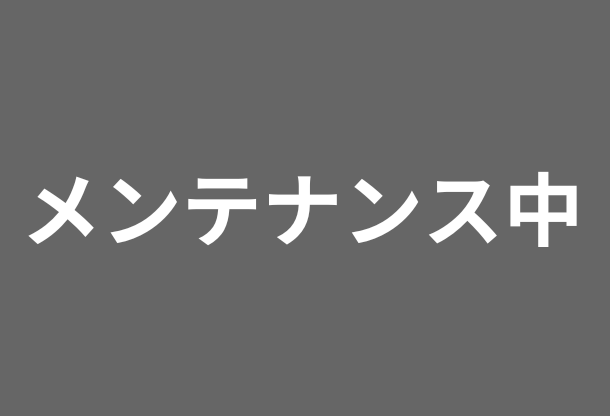 基本料金表